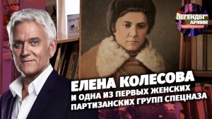 Елена Колесова и одна из первых партизанских групп спецназа