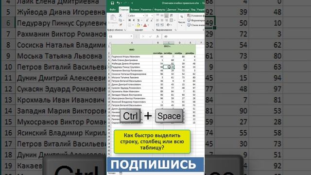 ?✅?Как быстро выделить в #excel #shorts