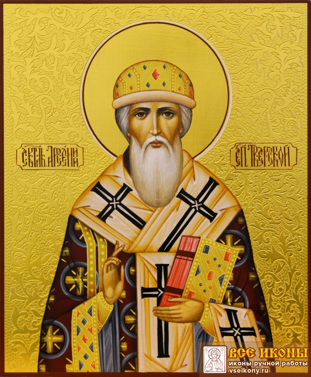 канон святителю Арсению епископу Тверскому.