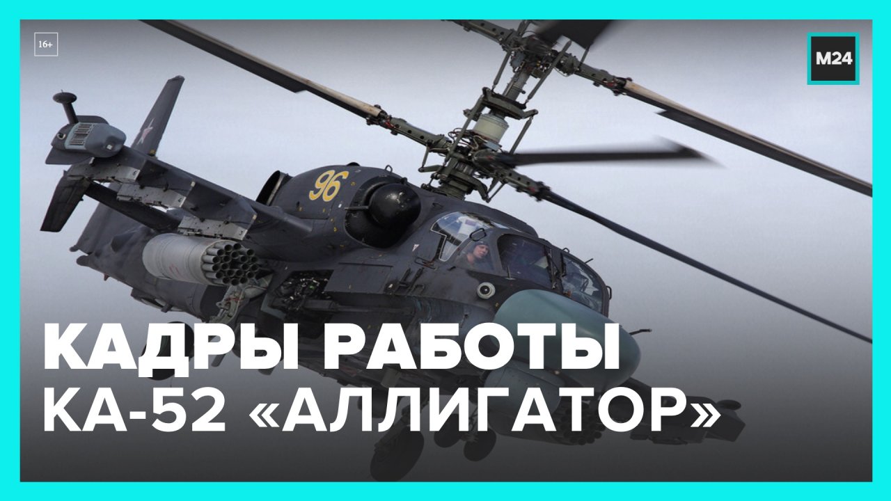 Работает аллигатор. Вертолет Аллигатор. Ка-52 Аллигатор чертежи. Вертолёт ка-52 вектор.