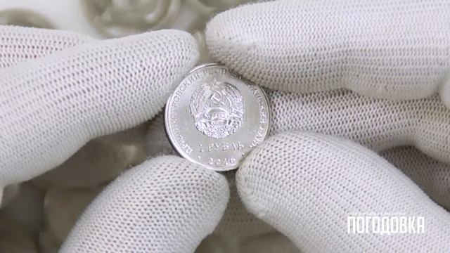 Церковь святых Кирилла и Мефодия - 1 рубль 2016 года - Приднестровье смотреть онлайн