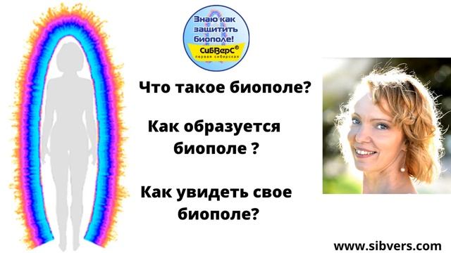 Что такое биополе, как оно образуется, как увидеть/прямой эфир смотреть онлайн