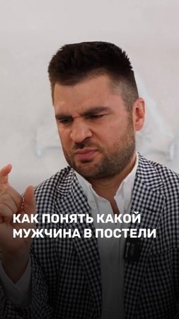 Как понять какой мужчина в постели?