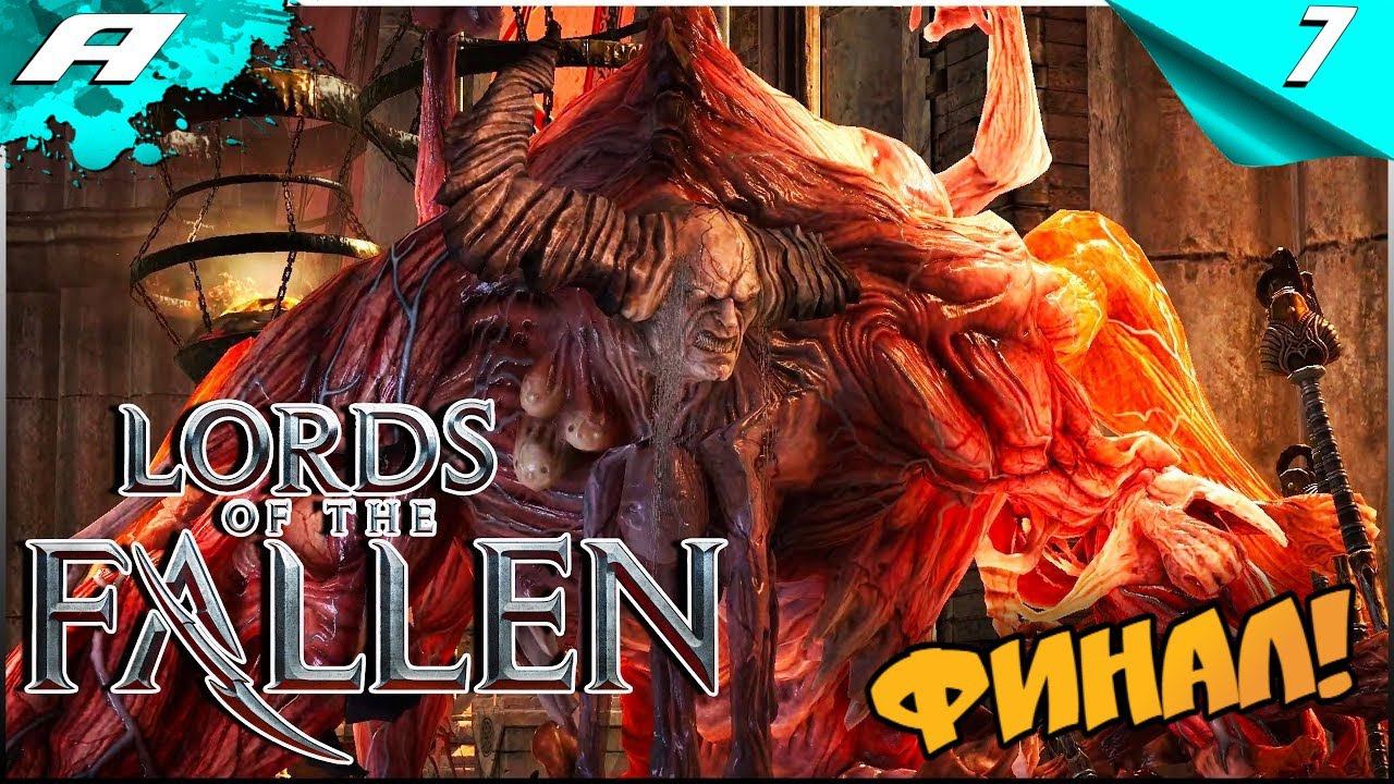 Lords of the Fallen ➤ ПОВЕЛИТЕЛИ ПАДШИХ ➤ ПРОХОЖДЕНИЕ #7 ФИНАЛ