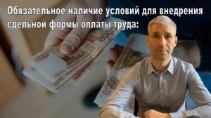 Выпуск 10.2. Оплата труда. Системы оплаты труда. Сдельная форма оплаты