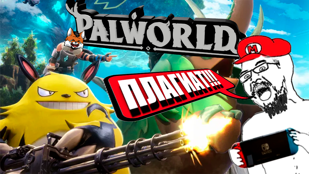Palworld - правильные покемоны, базированный обзор.