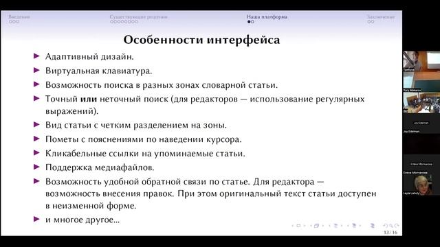 Юрий Макаров. Онлайн-словари иранских языков: перспективы развития смотреть онлайн