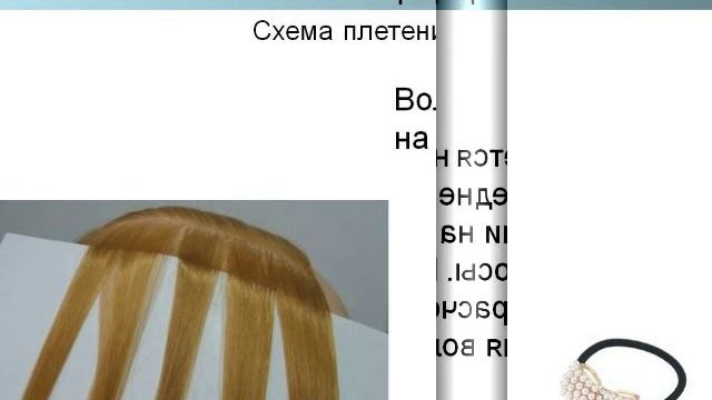 коса из 5 прядей