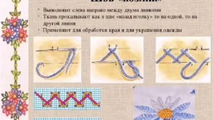 Ручные стежки  и строчки. Крылова Н.Н.