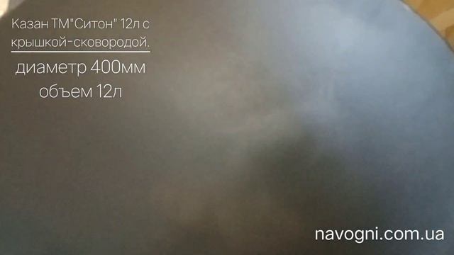 Ситон 12 л с крышкой сковородкой. смотреть онлайн