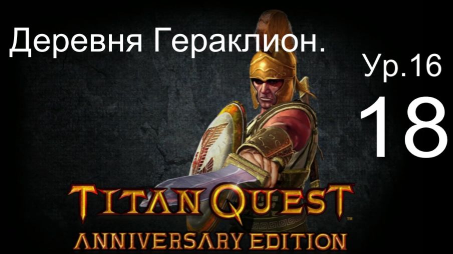 Titan Quest Anniversary Edition18