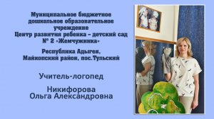 Видео занятие для детей с тяжелыми нарушениями речи (5-6 лет). Учитель- логопед: Никифорова О. А.