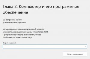 Интерактивный тест. ПК и его ПО