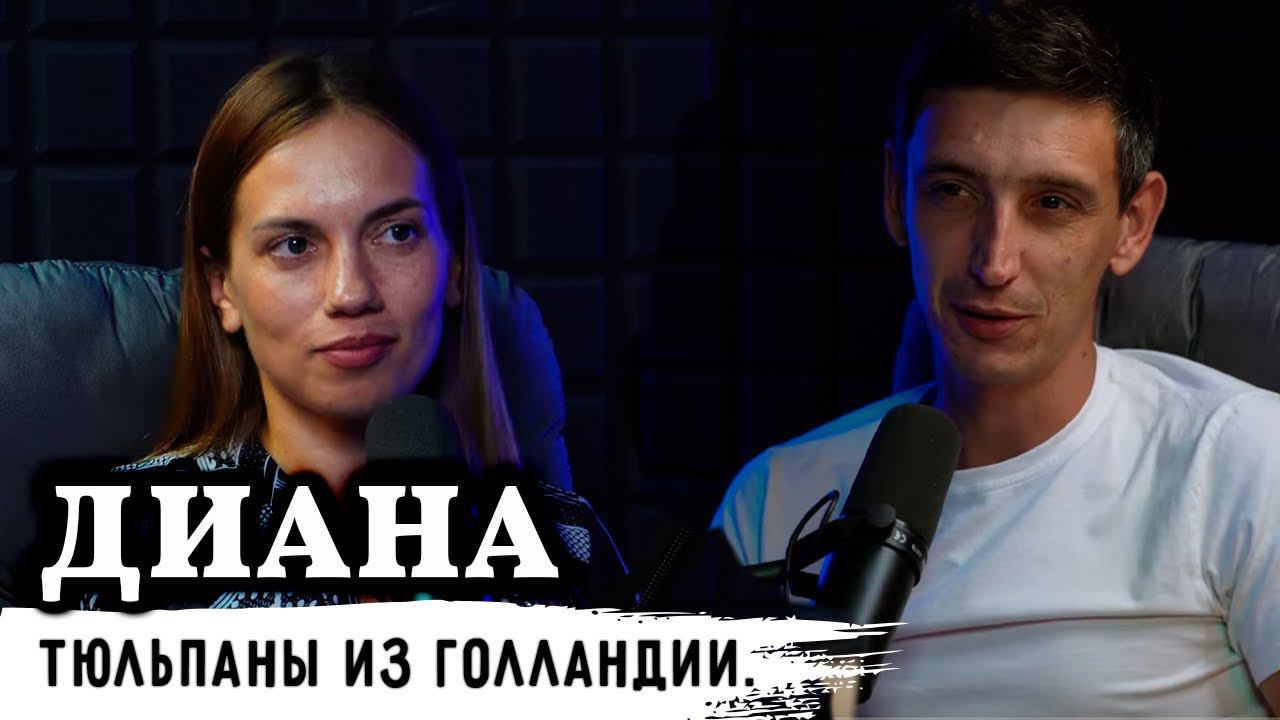 Некроз // Тюльпан из Голландии // Почему цветочный бизнес - это легкий бизнес?