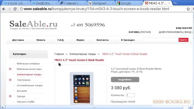 Цветные электронные книги недорого смотреть онлайн