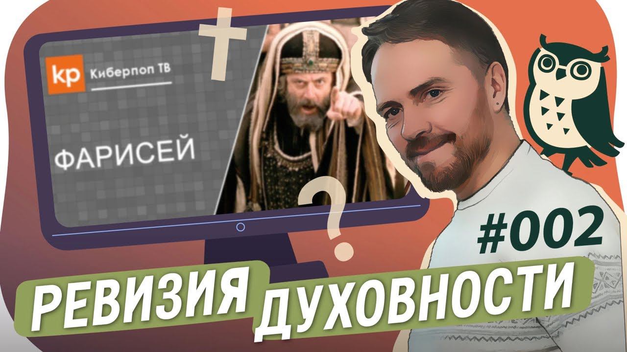 Стрим 23.09.2023 - Фарисей смотреть онлайн