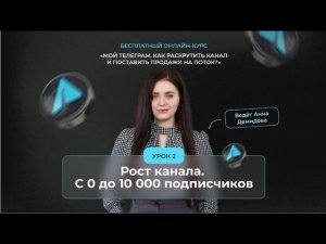 Как привлекать новую платежеспособную аудиторию в ТЕЛЕГРАМ? @smirnova67