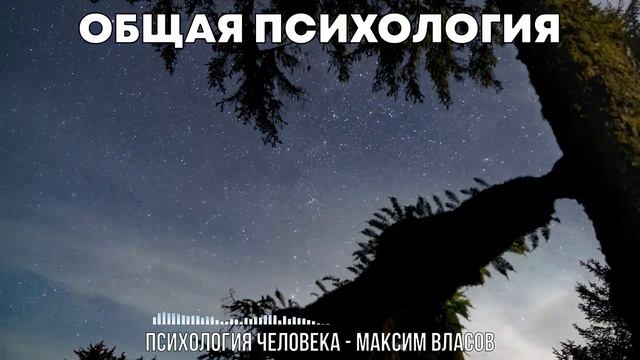 Общая Психология - Методы Общей Психологии - Психология Человека - Аудио статья