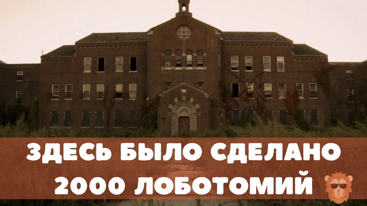 Исследование заброшенной психиатрической больницы