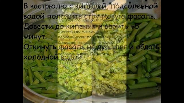 Рецепты овощной закуски:Фасоль со шпинатом в томатном соусе смотреть онлайн