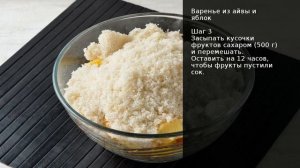 Варенье из айвы и яблок . Рецепт от шеф повара Максима Григорьева