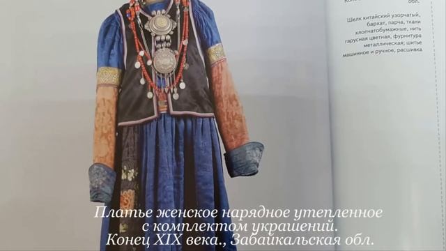 Бурятский традиционный костюм смотреть онлайн