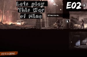Прохождение This war of mine. Эпизод 2. Заботы на базе. Магазин игрушек. День 3-4.