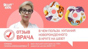 В чем польза купания новорожденного в круге на шею?