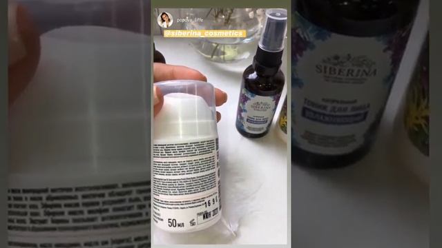 НАТУРАЛЬНЫЙ КРЕМ ДЛЯ ЛИЦА АНТИВОЗРАСТНОЙ ДНЕВНОЙ SIBERINA