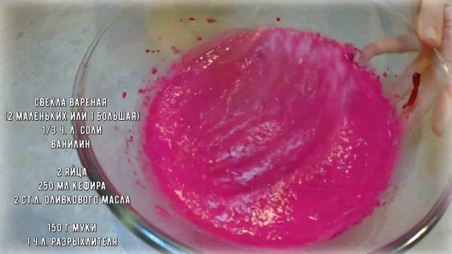 СВЕКЛА в оладьях или как накормить ребенка овощами. Полезный сытный завтрак, срочно удиви всю семью