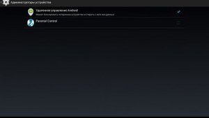 Как взломать Parental Control на андроид!