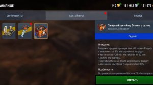 World of tanks blitz Покупка 1 ключа для Запертого контейнера