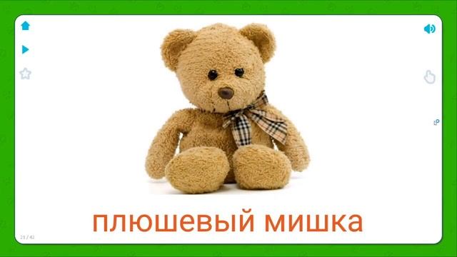 УЧИМ НАЗВАНИЯ ИГРУШЕК  КАКИЕ БЫВАЮТ ИГРУШКИ   Развивающие мультики для детей  Обучающее видео
