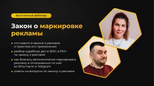 🔥Новый эфир про закон о маркировке рекламы