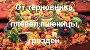 ОСЕНЬ.Христианское стихотворение.Автор Вера Кушнир.