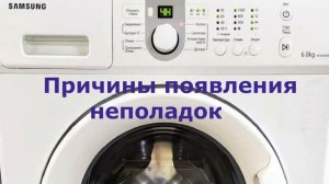 Стиральная машина Самсунг ошибка 3C2. Не работает двигатель от стиральной машины автомат