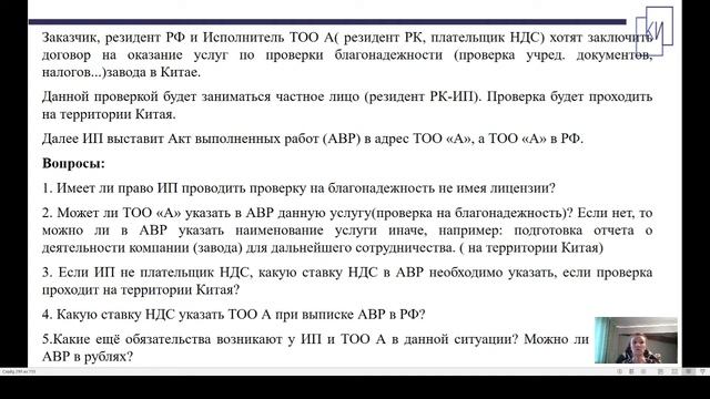 "Квартальная отчетность от А до Я" Модуль НДС Пробный урок к курсу смотреть онлайн