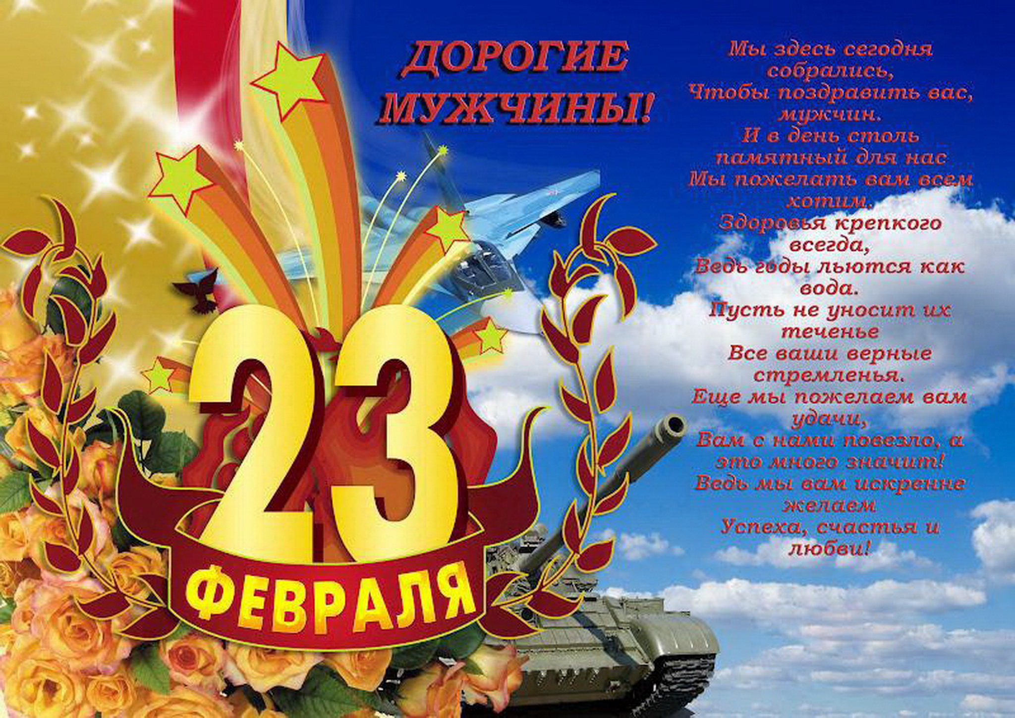 23 Февраля. День Защитника Отечества! Музыкальное Поздравление!