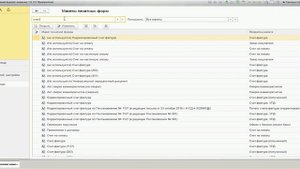 1С УНФ - Замена колонки код на колонку артикул в счете на оплату