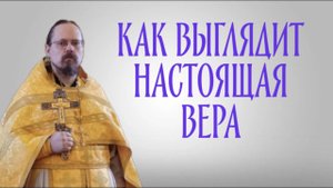 Три признака совершенной веры