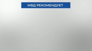 МВД РФ - обман при покупках в интернете.mp4