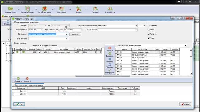 Выпуск 17. Проффит Пансионат. Настройка прайс листов расчета стоимости путевок смотреть онлайн