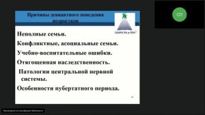 Организация работы социального педагога с детьми и подростками  имеющими девиантное поведен