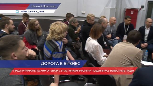 Предпринимательский форум «Перспективы бизнеса» прошел в Нижнем Новгороде смотреть онлайн
