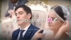 шаху арус😍