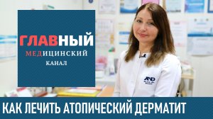 Лечение Атопического Дерматита у Взрослых. Чем и как лечить дерматит в домашних условиях