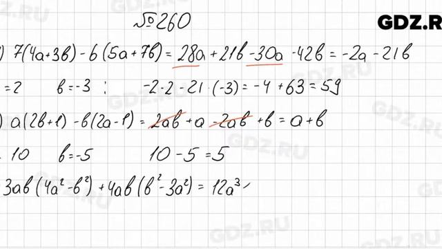 № 260 - Алгебра 7 класс Колягин смотреть онлайн