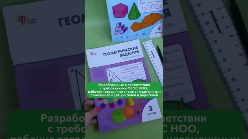 Геометрические здания. Тетради для младшей школы