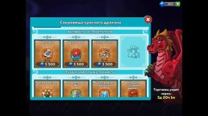 Шпионим в Hustle Castle #2 -  Новый тип торговца! Сокровища Красного Дракона