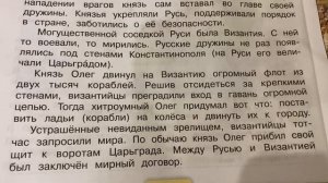 Окружающий мир 4 кл часть 2/Плешаков/Тема: Государство Русь/08.01.23 18:07